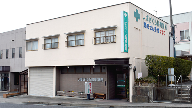 しばざくら調剤薬局の店舗外観